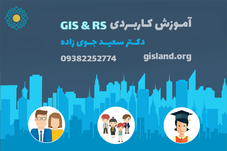 انجام پروژه های GIS