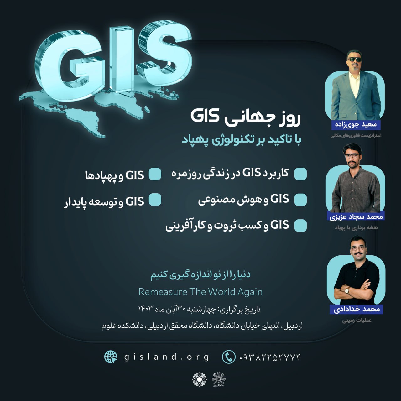 روز جهانی GIS دکتر سعید جوی زاده