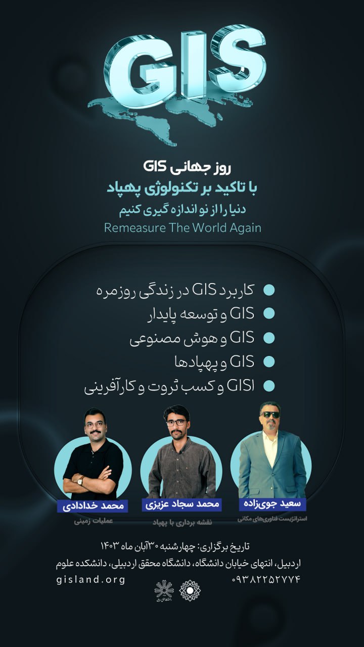 روز چهانی GIS دکتر سعید جوی زاده