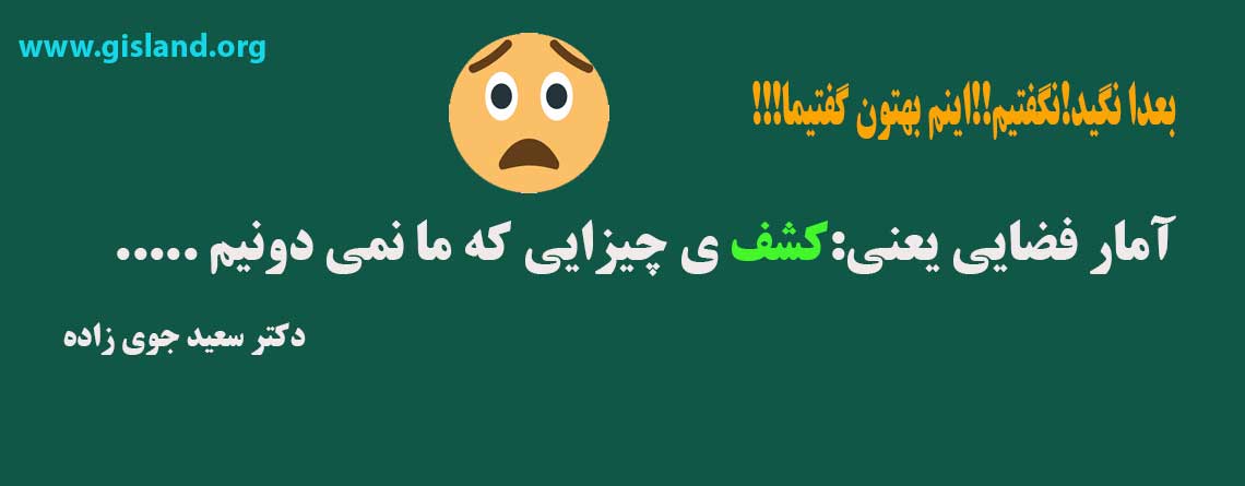 آمار فضایی