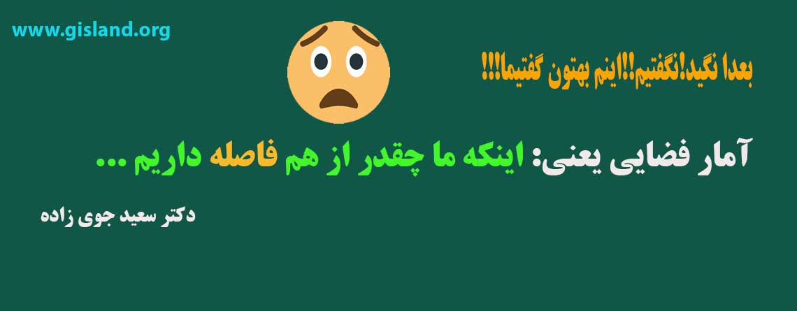 آمار فضایی