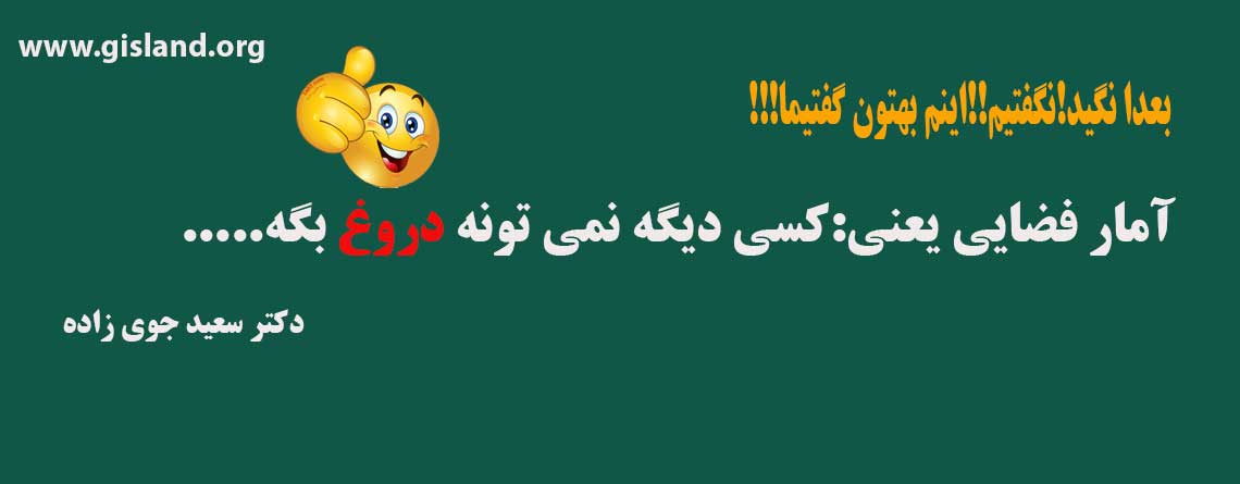 آمار فضایی