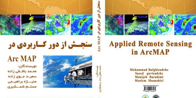 طبقه بندی تصاویر ماهواره ای در ArcMap(تهیه نقشه کاربری اراضی)