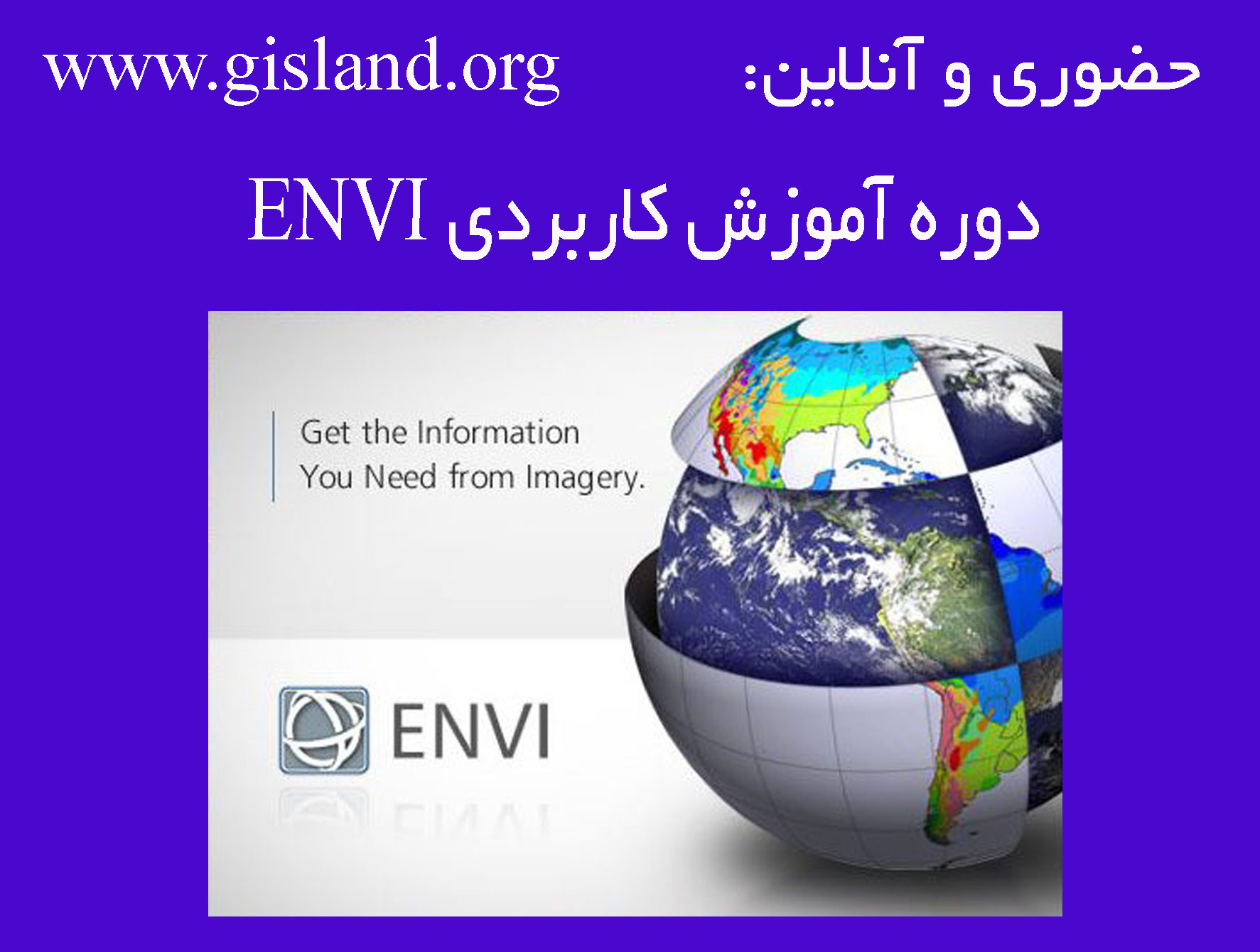 دوره آموزش کاربردی ENVI