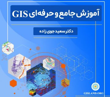 آموزش GIS در یزد