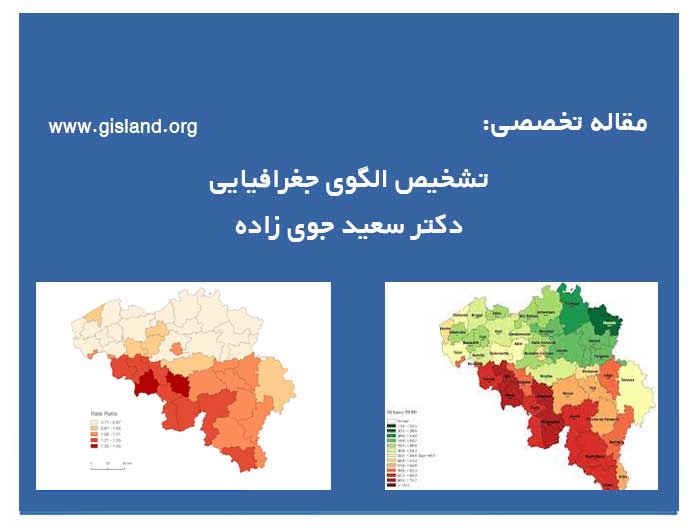 تشخیص الگوی جغرافیایی