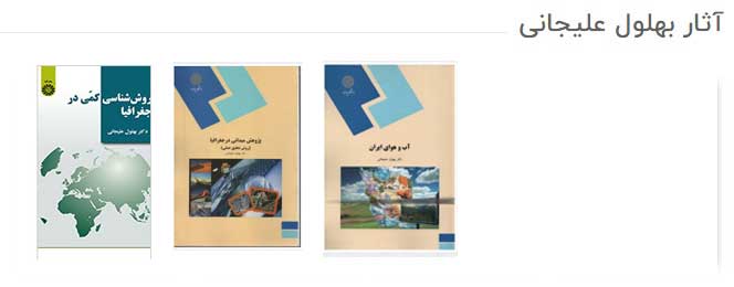 کتاب های بهلول علیجانی