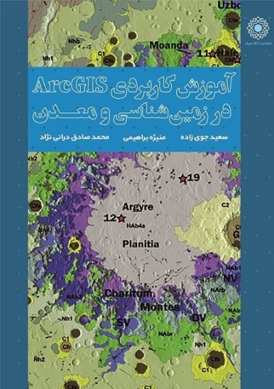 کتاب ArcGIS در زمین شناسی