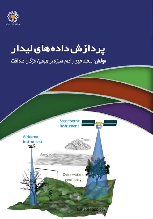 کتاب پردازش داده های لیدار
