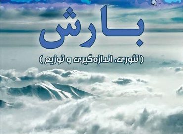 کتاب بارش