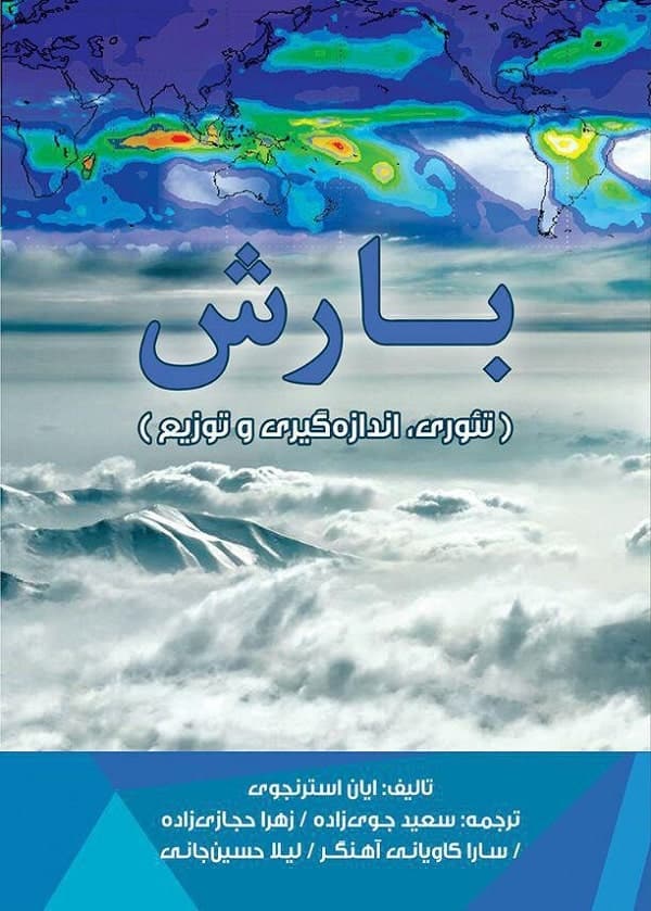 baresh-book-banner-min کتاب بارش