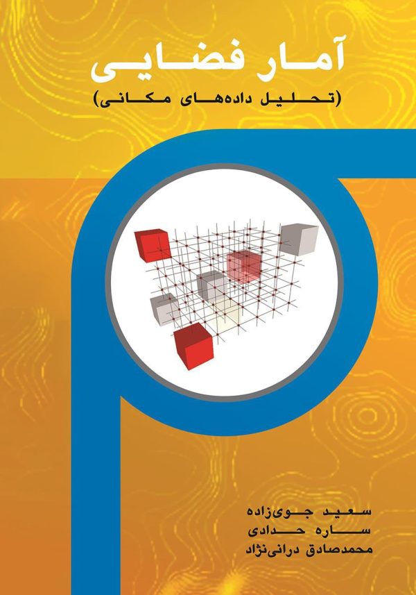 کتاب آمار فضایی