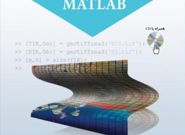 کتاب پردازش تصاویر MATLAB