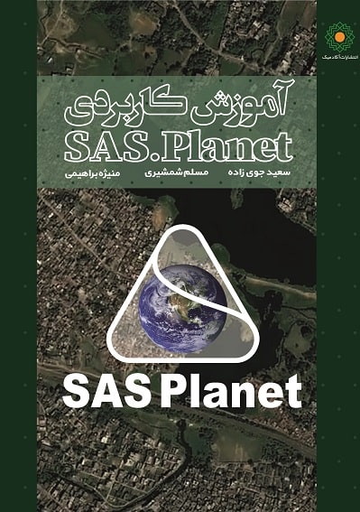book-paractical-sas-planet-min کتاب آموزش کاربردی SAS Planet