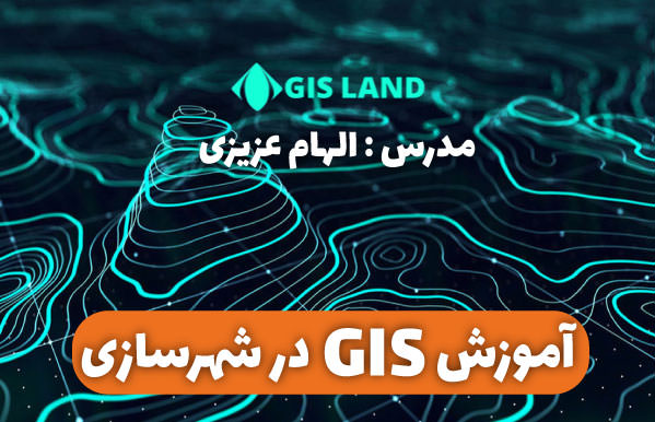 روز جهانی GIS | GIS DAY | روز جهانی فناوری مکانی | رویداد GIS