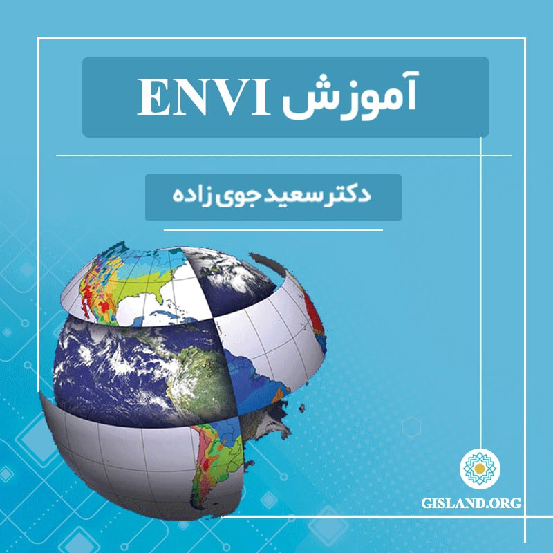 آموزش ENVI