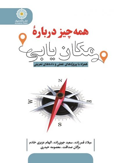 همه چیز درباره مکان‌یابی
