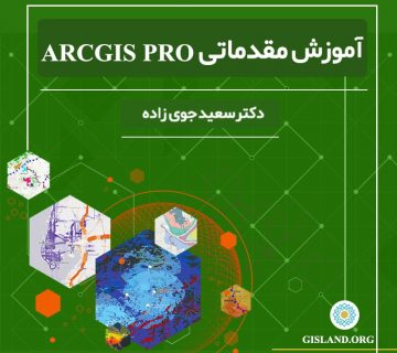 آموزش ArcGISpro