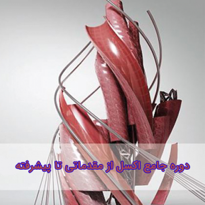 دوره جامع اتوکد از سطح مبتدی تا سطح پیشرفته