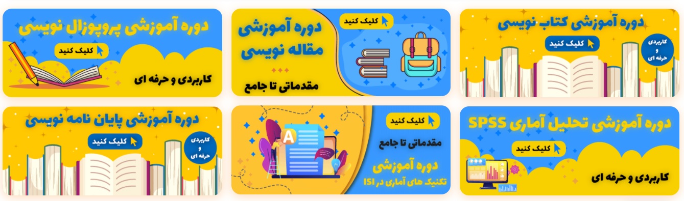 آموزش مقاله نویسی از صفر تا صد