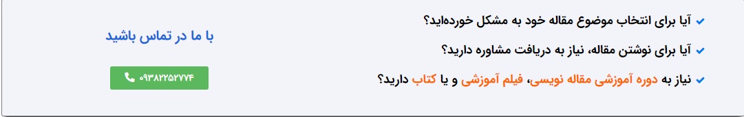 آموزش مقاله نویسی در روانشناسی 