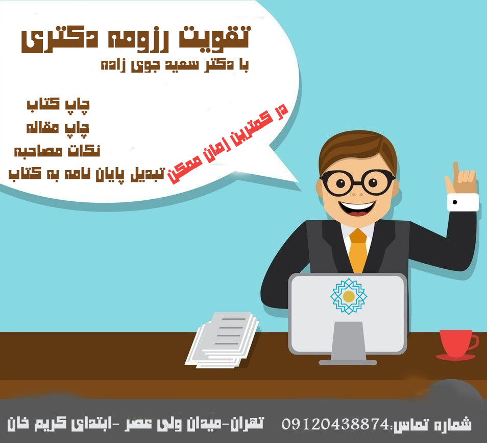 تقویت-رزومه-دکتری