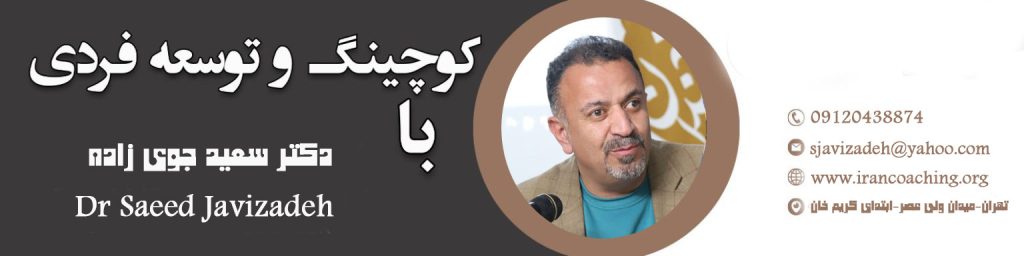 کوچینگ-توسعه-فردی