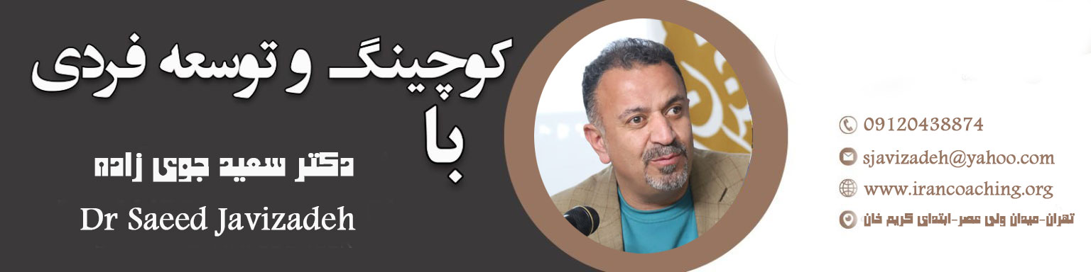 کوچینگ-توسعه-فردی