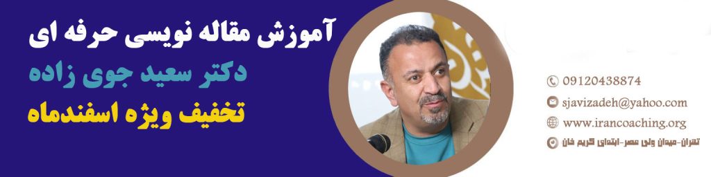 آموزش مقاله نویسی