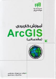 کتاب gis