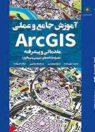 کتاب GIS