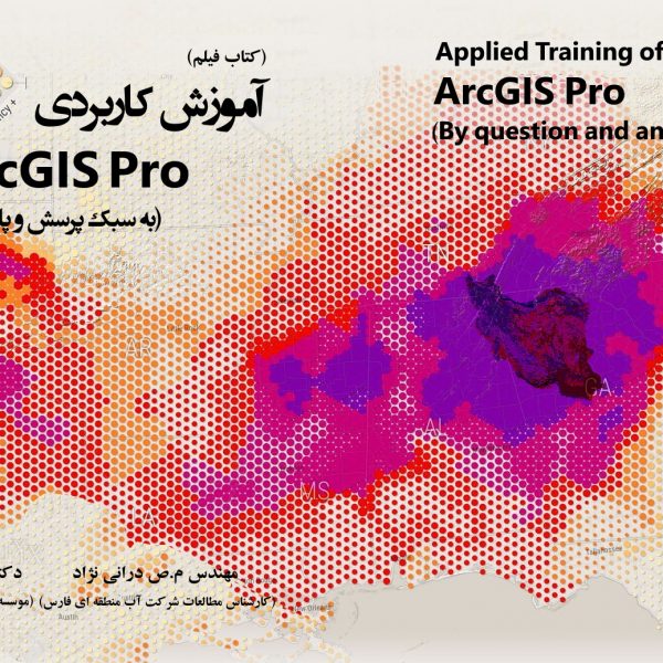 آموزشArcGIS Pro: نمایش سه بعدی داده ها (چشم انداز)