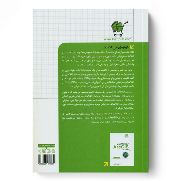 آموزش کاربردی Arcgis