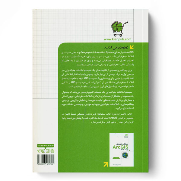 آموزش کاربردی arcgis2