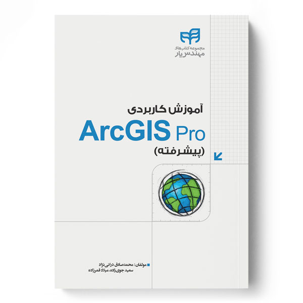 کتاب Arcgis pro