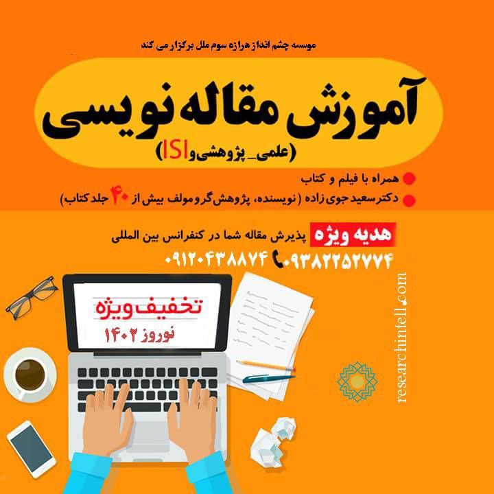 آموزش مقاله نویسی