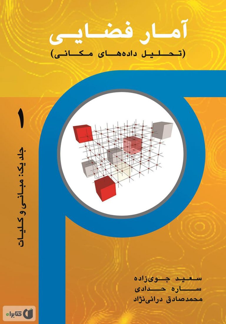 کتاب آمار فضایی