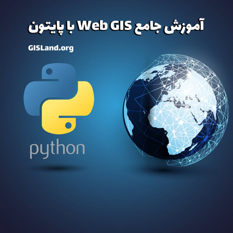 آموزش webGIS