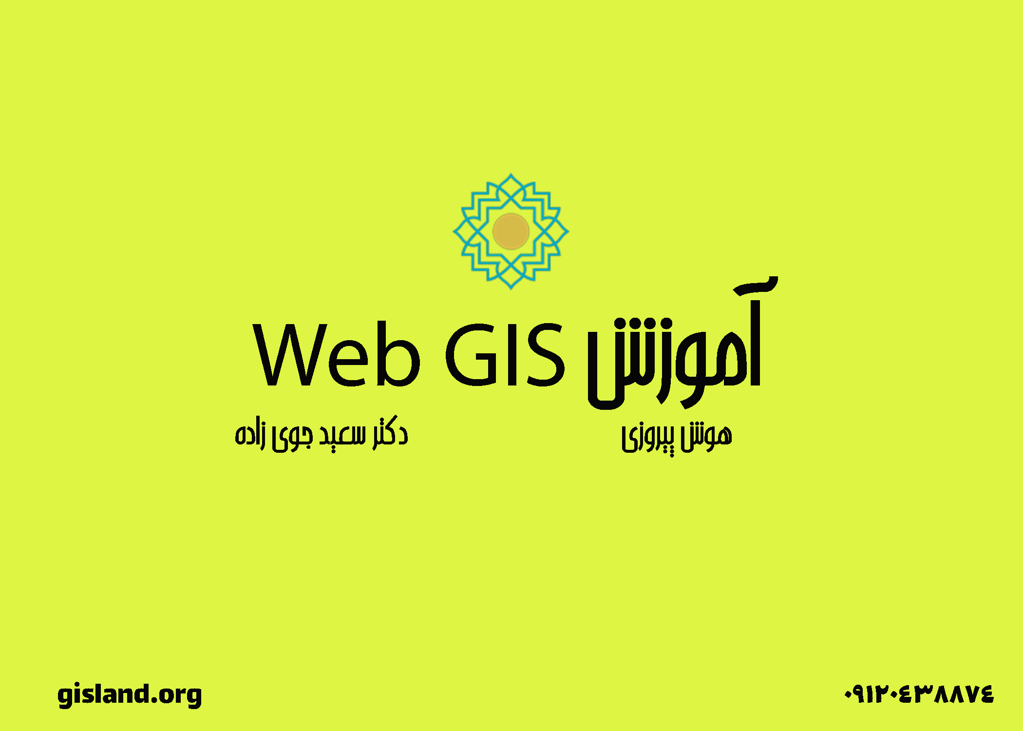 آموزش webgis