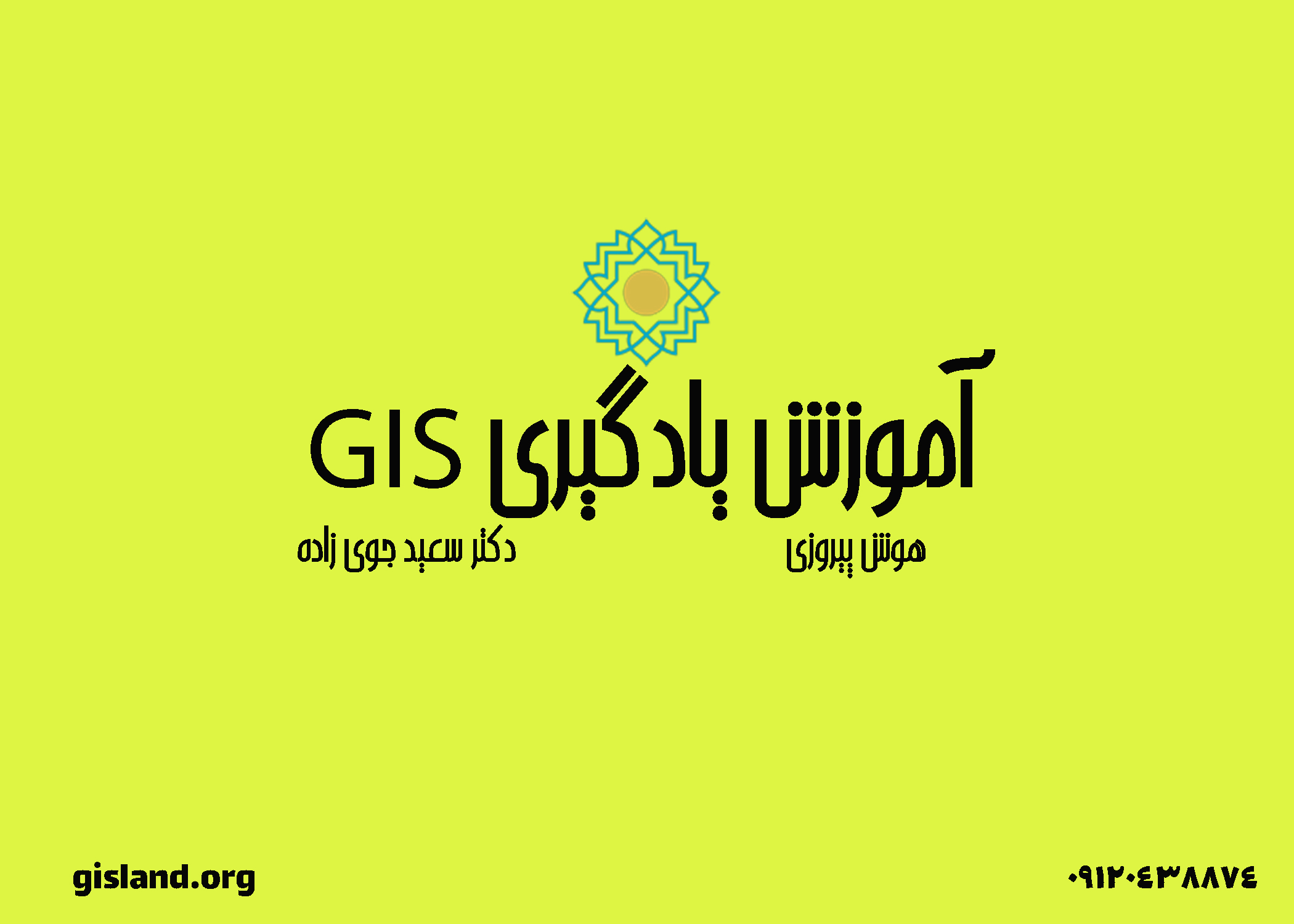آموزش GIS