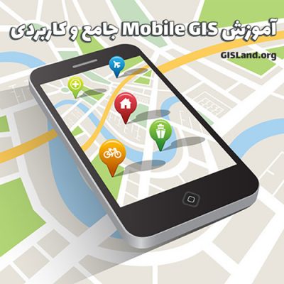 آموزش موبایل GIS