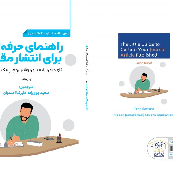 کتاب مقاله نویسی دکتر سعید جوی زاده