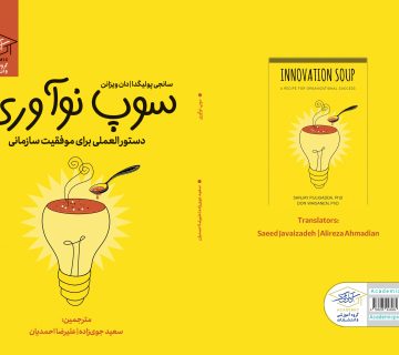 کتاب سوپ نوآری سعید جوی زاده