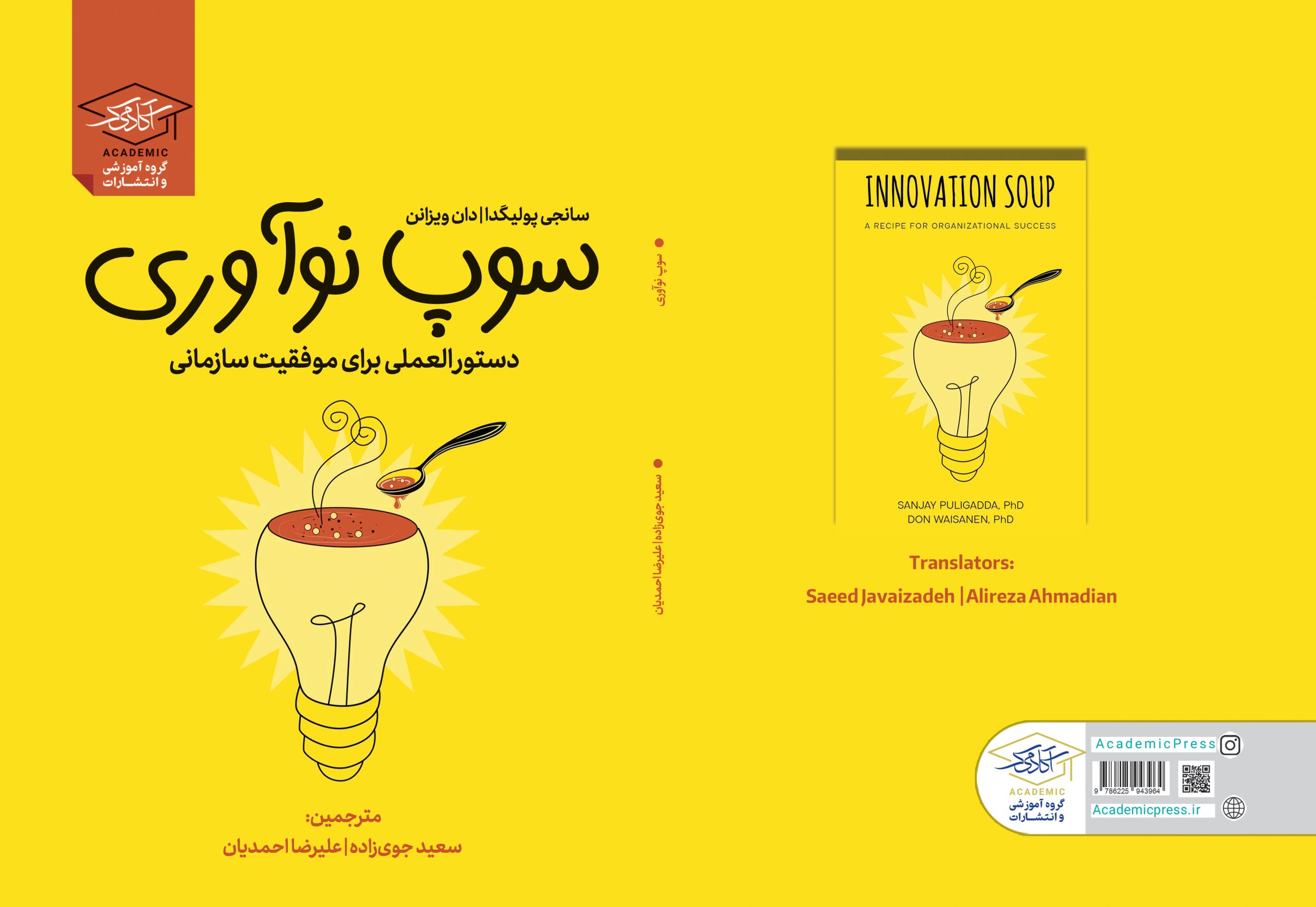 کتاب سوپ نوآری سعید جوی زاده