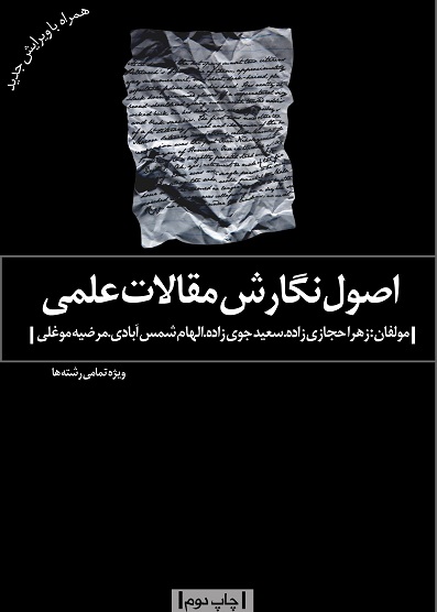 کتاب آموزش مقاله نویسی