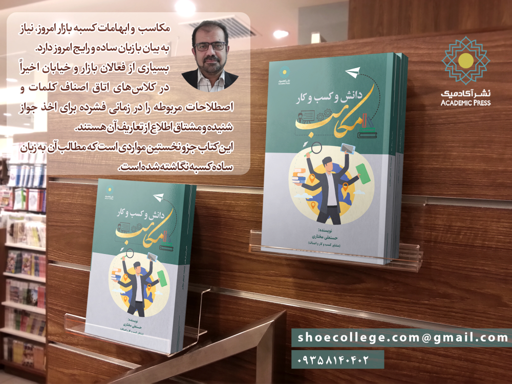 دانش و کسب و کار مکاسب - تصویر 2