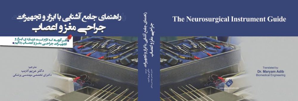 راهنمایی جامع آشنایی با ابزار و تجهیزات جراحی مغز و اعصاب - تصویر 6