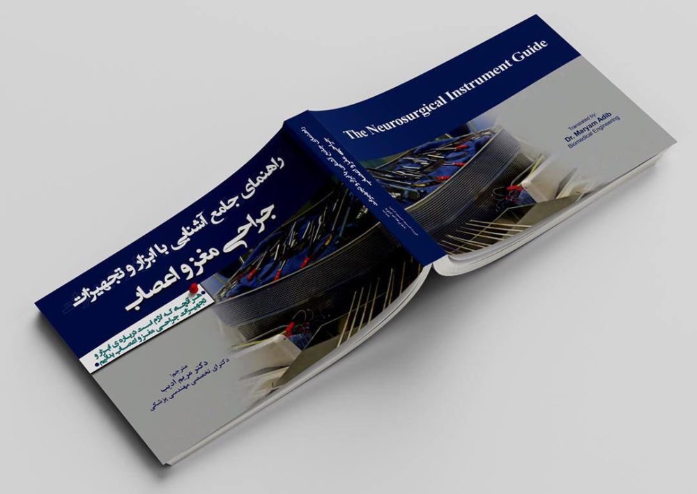راهنمایی جامع آشنایی با ابزار و تجهیزات جراحی مغز و اعصاب - تصویر 8