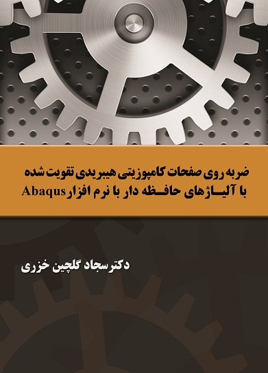 ضربه روی صفحات کامپوزیتی هیبریدی تقویت شده با آلیاژهای حافظه‌دار با نرم افزار Abaqus