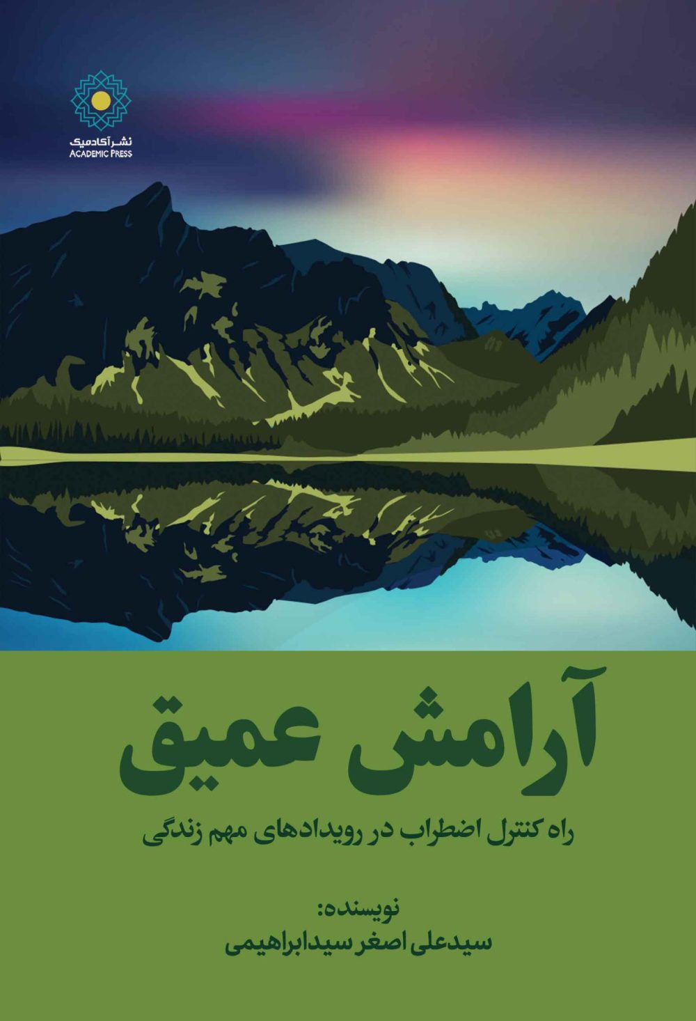 آرامش عمیق